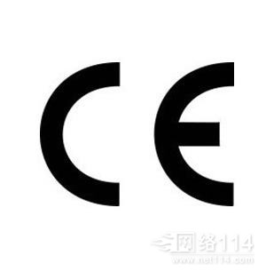 欧盟CE认证