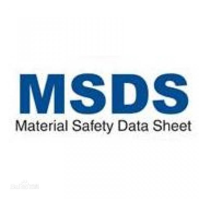 MSDS/SDS化学品安全技术说明书简介