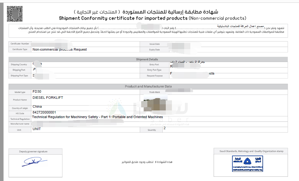 Saber豁免 进口产品（非商业产品）装运合格证 详解